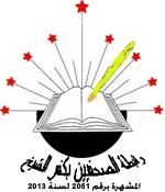 رابطة الصحفيين بكفرالشيخ تدين الحادث الإرهابى بكنيستي طنطا والاسكندرية